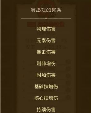 《英雄没有闪》暗能词条洗练优先级推荐