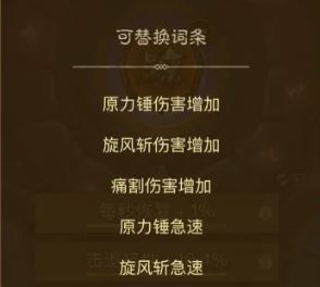 《英雄没有闪》暗能词条洗练优先级推荐