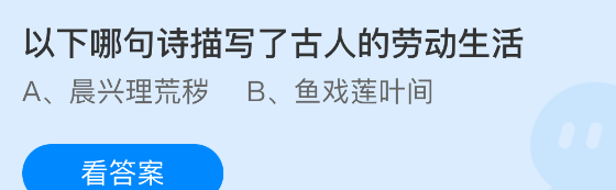 以下哪句诗描写了古人的劳动生活