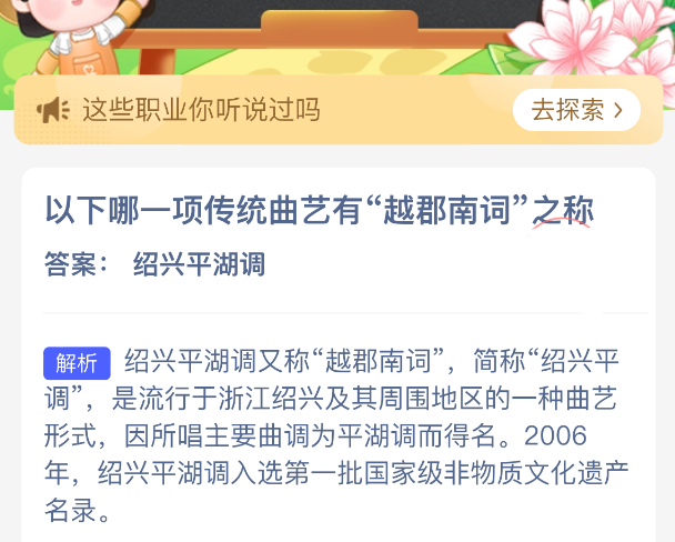 以下哪一项传统曲艺有越郡南词之称