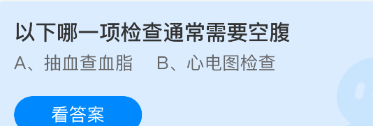 以下哪一项检查通常需要空腹