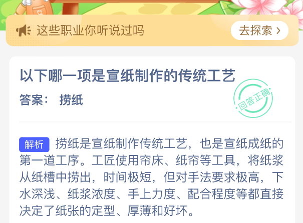 以下哪一项是宣纸制作的传统工艺