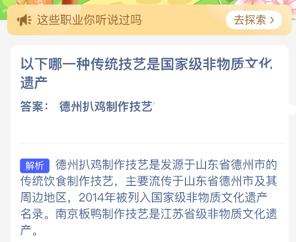 以下哪一种传统技艺是国家级非物质文化遗产