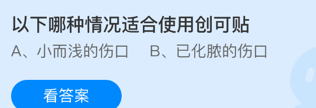 以下哪种情况适合使用创可贴