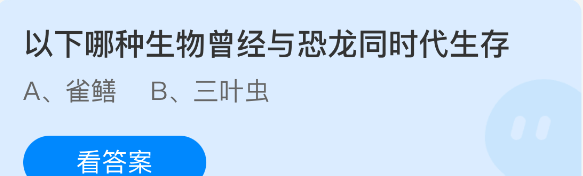 以下哪种生物曾经与恐龙同时代生存