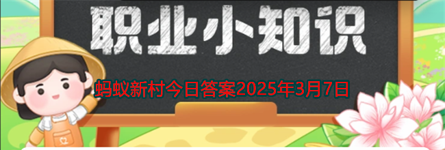 以下哪种职业从事的是一门转瞬即逝的艺术