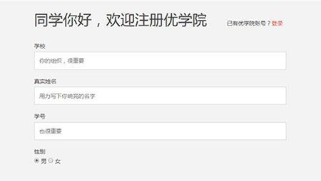 优学院app注册方式