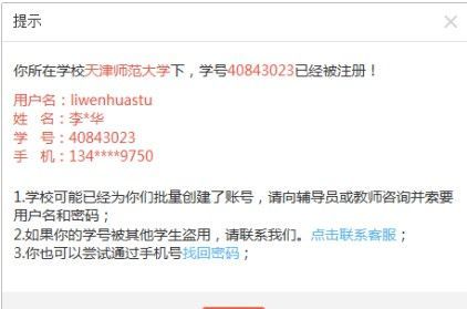 优学院app注册方式