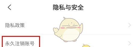 《有享云商》注销账号方法