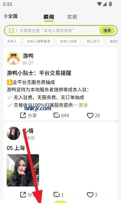 游鸭app寻找旅游搭子方法