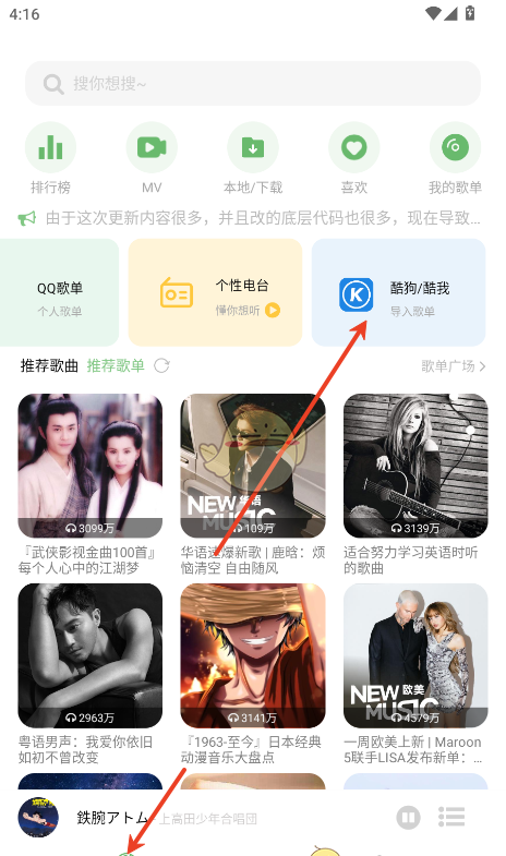 《音悦》导入歌单方法