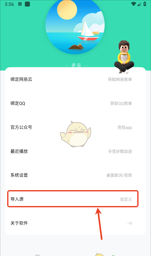 《音悦》导入源地址教程