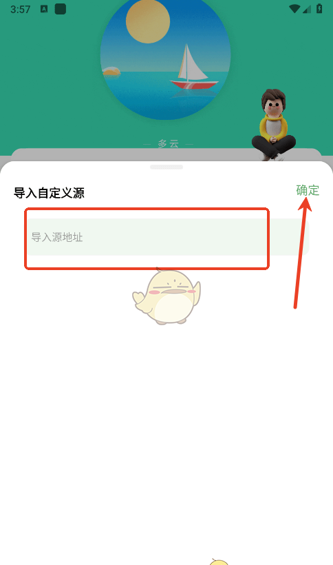 《音悦》导入源地址教程