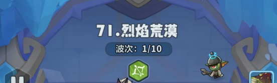 永远的蔚蓝星球71-75关速通攻略