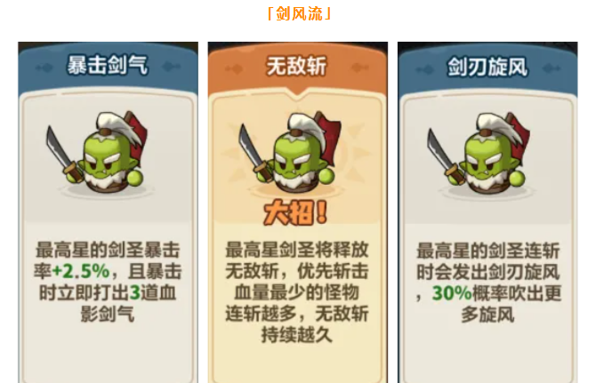 《永远的蔚蓝星球》剑圣技能详情及强化推荐