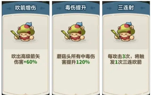 《永远的蔚蓝星球》蘑菇头英雄档案