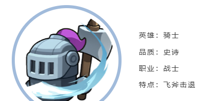 《永远的蔚蓝星球》骑士技能详情及强化推荐
