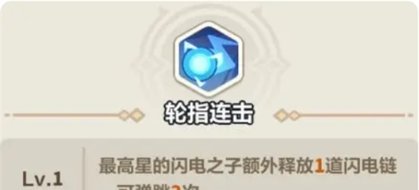 《永远的蔚蓝星球》闪电之子培养攻略建议