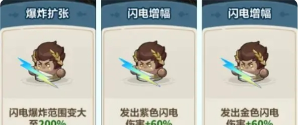 《永远的蔚蓝星球》闪电之子培养攻略建议