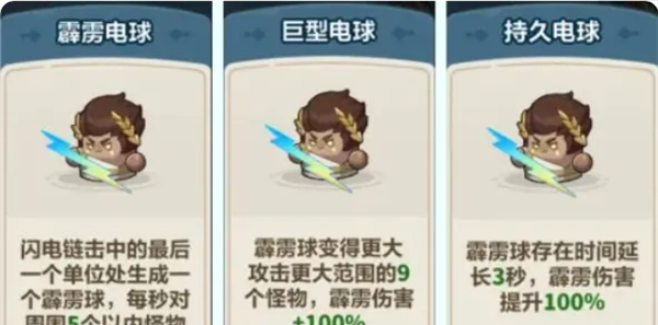 《永远的蔚蓝星球》闪电之子培养攻略建议