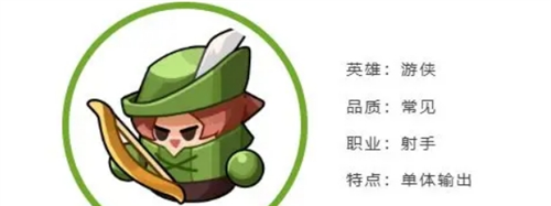 《永远的蔚蓝星球》游侠英雄档案