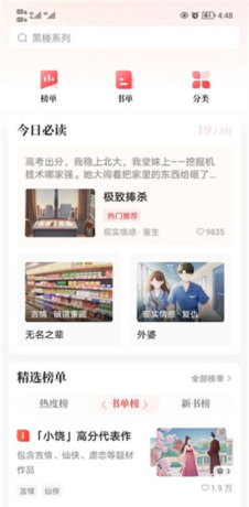 盐言故事app添加喜欢小说