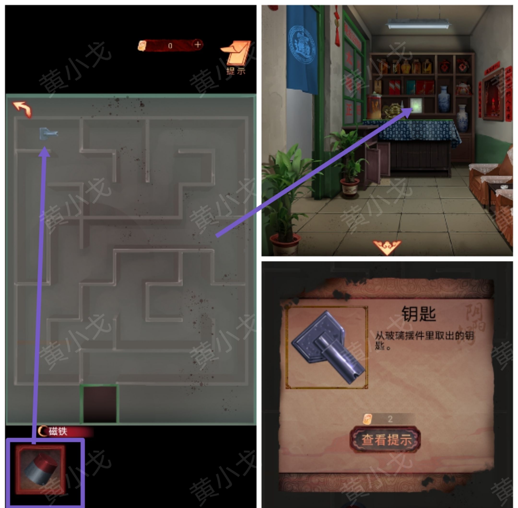 阴阳锅（上）谜境版第一章攻略