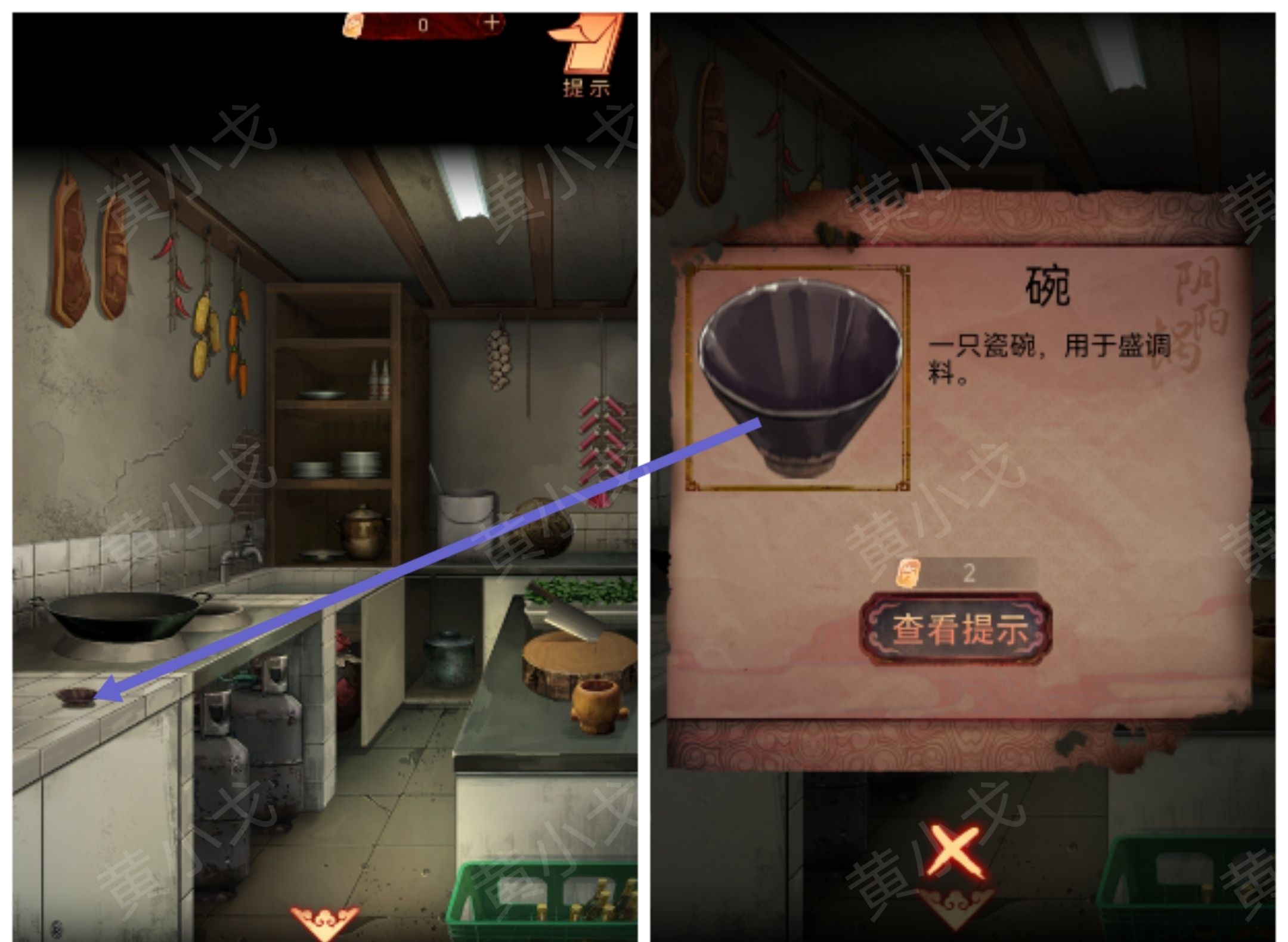 阴阳锅（上）谜境版第一章攻略