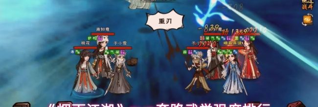 《烟雨江湖》pvp套路武学强度排行