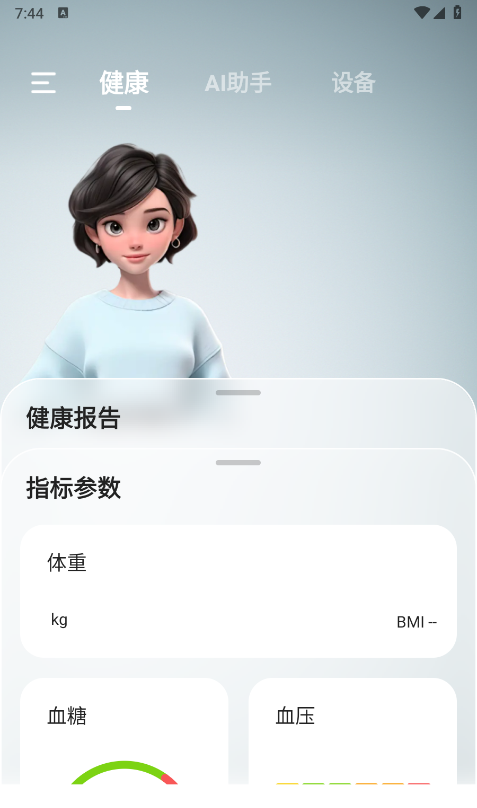 鱼跃健康管家app使用说明