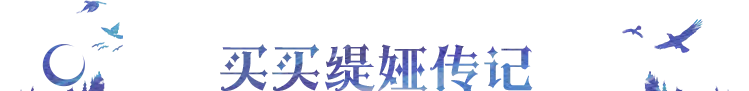 《永夜降临：复苏》守护者买买缇娅角色档案