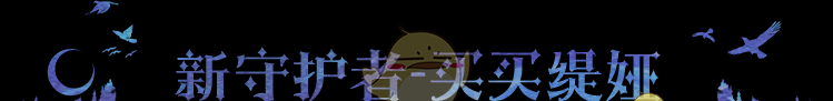 《永夜降临：复苏》王者巅峰赛震撼来袭，买买缇娅正式登场！