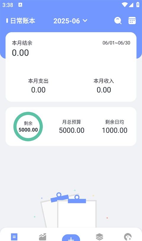 一羽记账app使用功能教程