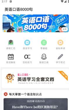 英语口语8000句app功能使用说明
