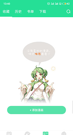 《有妖气漫画》删除收藏方法