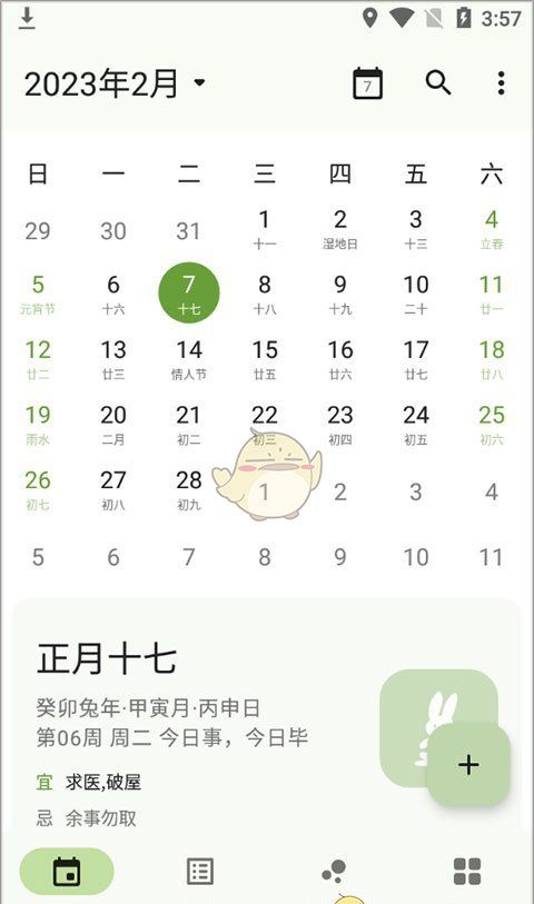 《一叶日历》添加事件方法