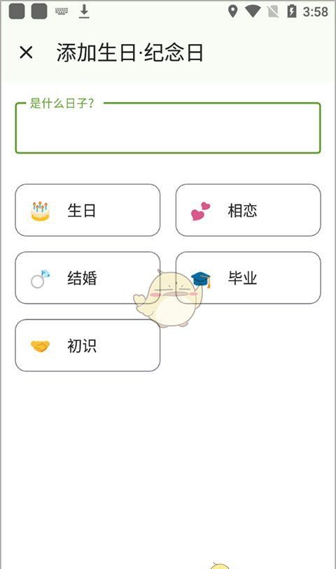 《一叶日历》添加事件方法