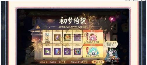 《阴阳师》初梦绮契活动玩法介绍