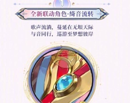 《阴阳师》初音未来联动第二弹活动内容介绍