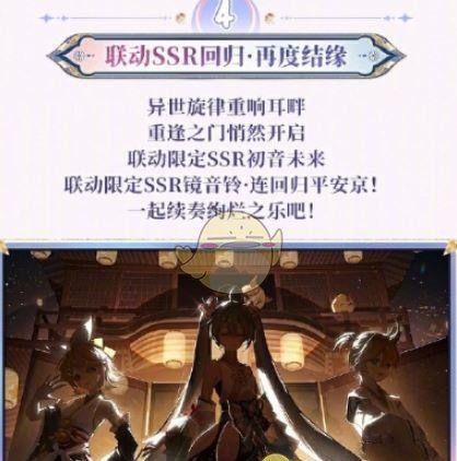 《阴阳师》初音未来联动第二弹活动内容介绍