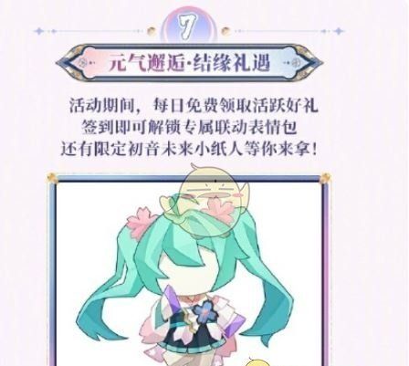 《阴阳师》初音未来联动第二弹活动内容介绍