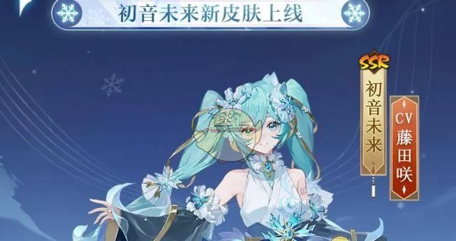 《阴阳师》初音未来霜冬千曲皮肤价格介绍