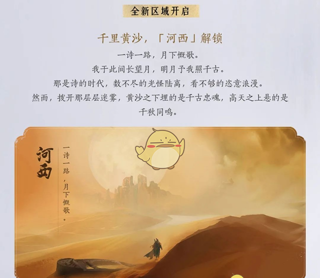 《燕云十六声》1.4.5版本新望故园更新内容
