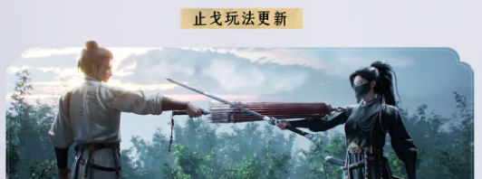 《燕云十六声》1.5版本止戈玩法更新详情