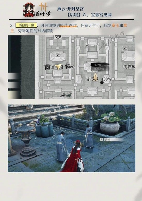 《燕云十六声》宝慈宫4个见闻收集攻略