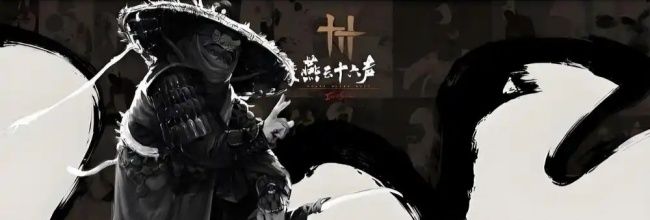 《燕云十六声》不见山曲岸任务完成方法