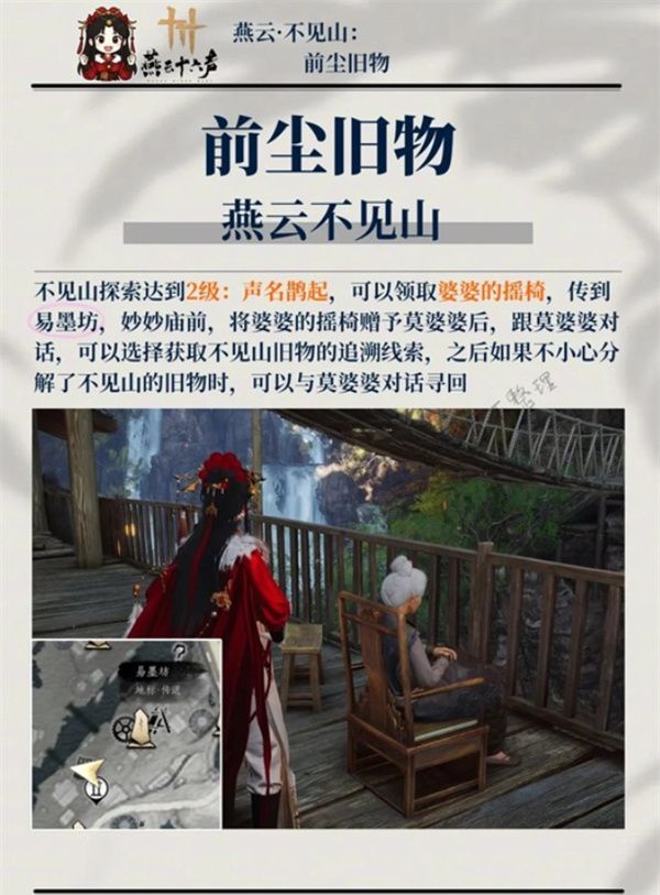 《燕云十六声》不见山所有前尘旧物收集大全