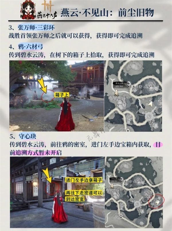 《燕云十六声》不见山所有前尘旧物收集大全