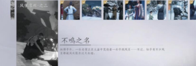 《燕云十六声》不鸣之名任务攻略