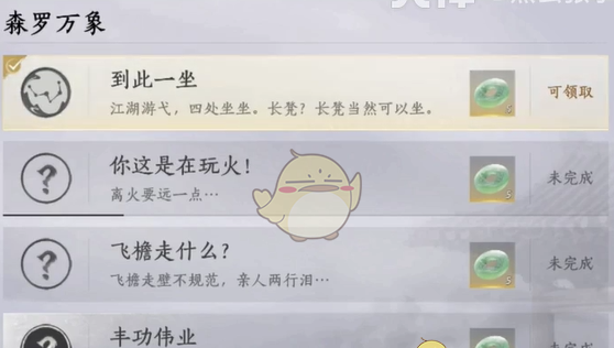 《燕云十六声》到此一坐成就攻略